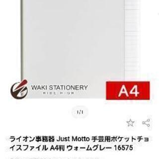 ライオン事務器 Just Motto 手芸用ポケットチョイスファ...