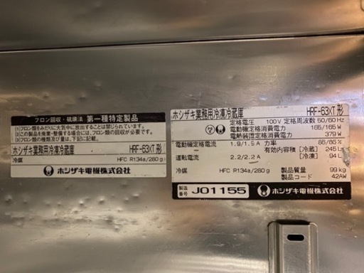 ホシザキ縦型冷凍冷蔵庫扉　HRF-63XT