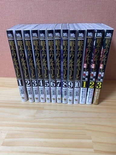 終末のワルキューレ　1〜10巻　呂布奉先飛翔伝　1〜3巻
