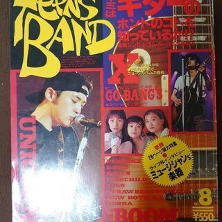 雑誌 ティーンズバンド 8号