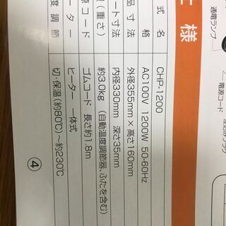 CHP-1200 ホットプレート