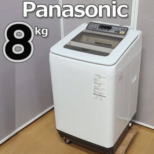 パナソニック全自動洗濯機8.0kg[REUSE管理699]東京23区限定送料無料