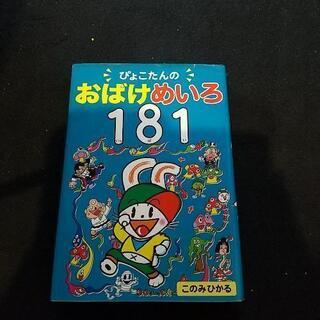 ぴょこたんのおばけめいろ181