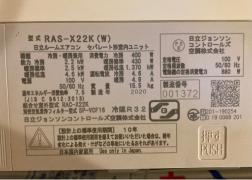 エアコン 日立 RAS-X22K 2020年購入
