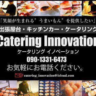 キッチンカーでのB級グルメ販売スタッフ/アルバイト