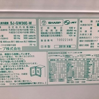 安心の12カ月保証付き SHARP（シャープ）3ドア冷蔵庫 SJ-GW36E-W 2019年