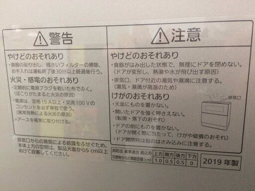 J656　食洗器　食器洗い乾燥機　パナソニック　Panasonic　NP-TZ200-S　2019年製　動作確認、クリーニング済み！6ヶ月保証付き！