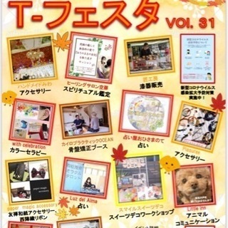 11/20(土)T-フェスタVol.31 毎月第3土曜日TSUT...