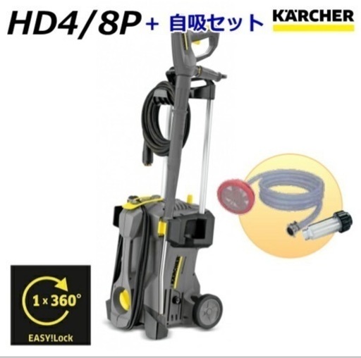 業務用　ケルヒャー高圧洗浄機　自吸セット