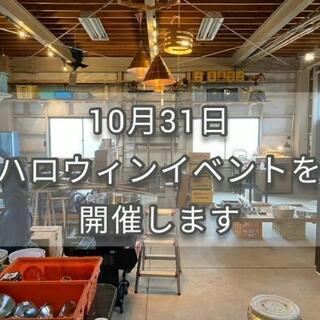 【10月31日】【ハロウィンイベント】【輪投げ】
【ワークショッ...