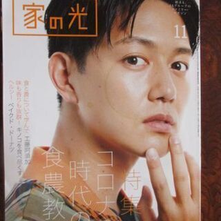 ◆家の光　２０２１年１１月号◆