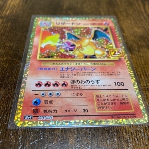 ポケモンカード　リザードン25th Anniversary