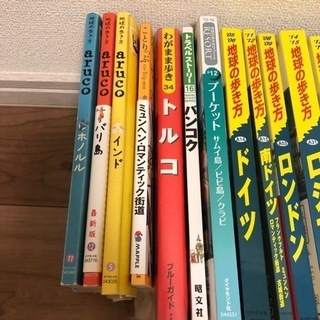地球の歩き方など旅行雑誌色々の画像