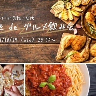 インスタ映え📸《20-30代限定》銀座 de グルメ飲み会🍽 
