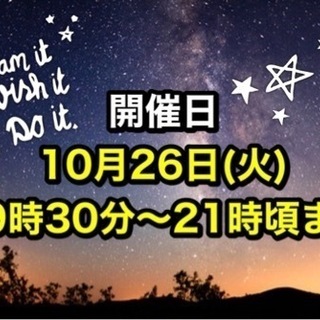 本日開催✨秋の夜長　ZOOM雑談会✨10月26日(火)開催✨ - 仙台市