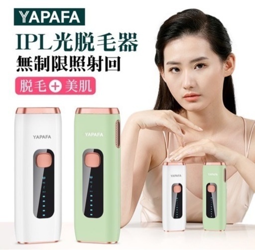 新品！2021最新版YAPAFA 脱毛器 光美容器 無制限回　自動照射 VIO フラッシュ 脱毛機 光脱毛 家庭用  IPL脱毛器 5