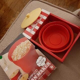 !! 無料 !! ポップコーン・メーカー