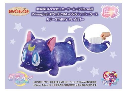 めちゃでかぬいぐるみティッシュケース　ルナ