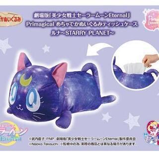 めちゃでかぬいぐるみティッシュケース　ルナ