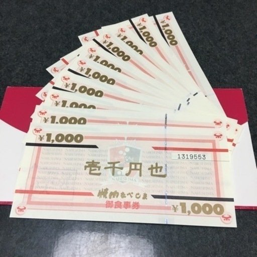 焼肉　なべしま　お食事券　10000円