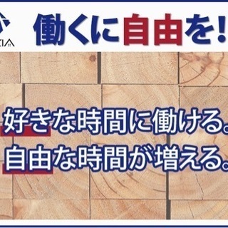 資材搬入スタッフ募集！！週2.3日からOK！20.30代活躍中！...