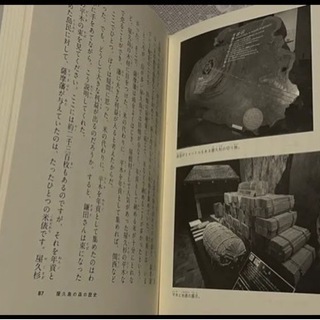 本　もうひとつの屋久島からの画像