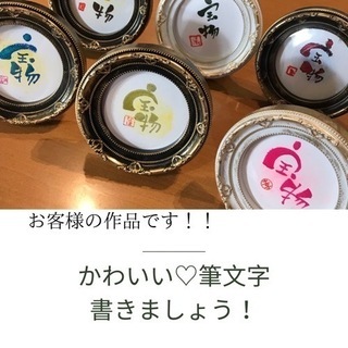 初めての♥筆文字