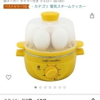 (現金)アナバスANABAS スチームクッカー ゆで卵メーカー 蒸し器の画像
