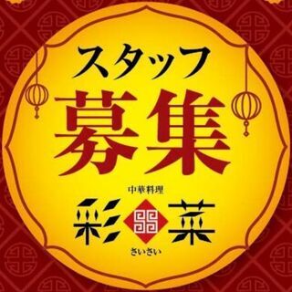 アルバイト急募ランチ-ディナー共に募集中