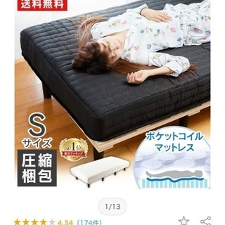シングルベッド