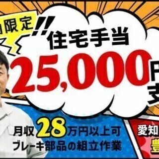 【週払い可】20代～40代活躍中★毎月2.5万円の手当GET★履...