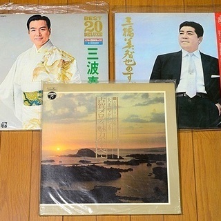 懐メロ LPレコード差し上げます。三波春夫・三橋美智也・古賀政男