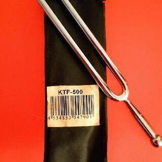 音叉　KTF-500　ネット価格800円台～