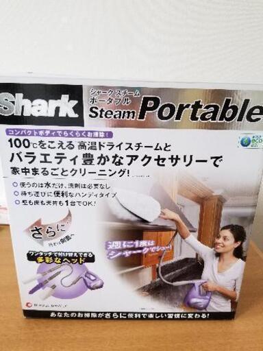 【取引中】【未使用品】シャークスチームポータブル【掃除用品】