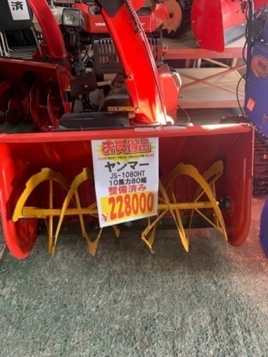 売れました　ヤンマー　除雪機　10馬力　中古品　整備済み