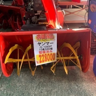 売れました　ヤンマー　除雪機　10馬力　中古品　整備済み