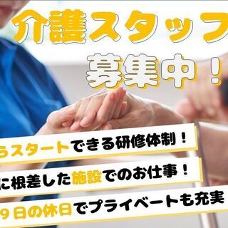 ◆０から正社員でスタートできる◆【老人保健施設で介護スタッフ】残業少なめ！ の画像