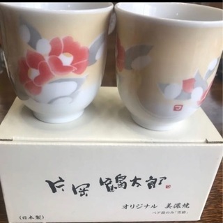 【新品】ペア湯のみ美濃焼「雪椿」日本製【片岡鶴太郎】