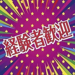 電化製品・車の塗装加工等　 *５年以上の経験者 　 時給1,20...
