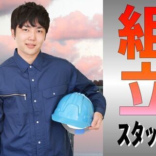 ★湖南市★【各種浴槽などの組立検査スタッフ】未経験大歓迎／大手工...