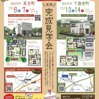 【三重県・四日市市内】2週連続★完成見学会 株式会社Ｋ’ｓＨＯＭＥ