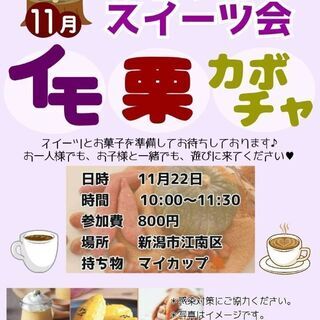 11/22スイーツお茶会