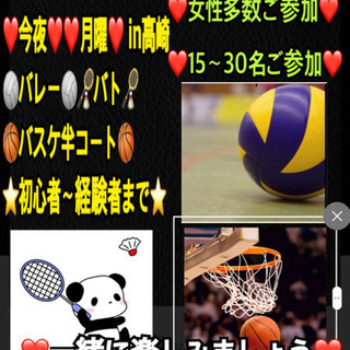 ❤️今夜❤️🏐🏸🏀したい方in高崎⭐️15〜30名参加⭐️