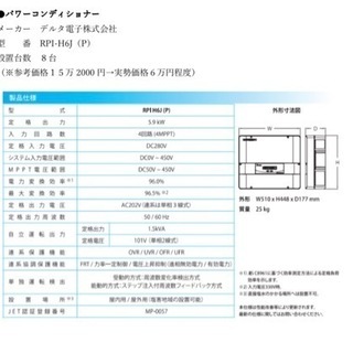 パワコン残り4台※1台福岡あります　※概要欄を必ずお読みくださいの画像