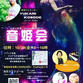 【音姫会(誘導瞑想)10/29(金)ご案内】
