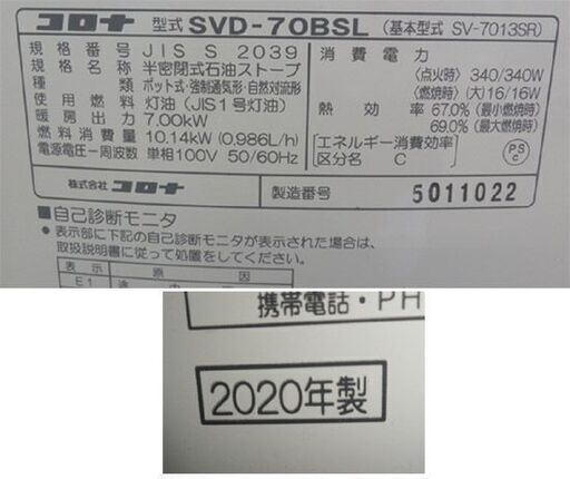 煙突ストーブ 2020年製 コロナ SVD-70BSL ポット式輻射ストーブ 18畳 CORONA 札幌市西区