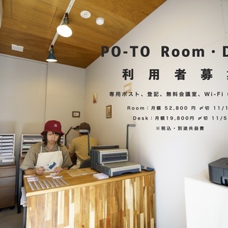 【まもなく締切】東小金井 PO-TO Room / Desk　利...