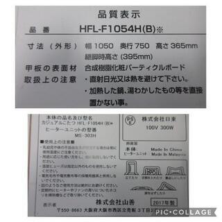 ■対象エリア内送料無料！キャンペーン中です！■YAMAZEN/カジュアルこたつ/HFL-F1054Hの画像