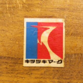 ① 飛騨産業 キツツキ マガジンラック アンティーク スリッパラック 西岡店の画像