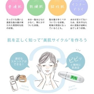 お肌Skin Cheker used 現金払いのみ対応！の画像